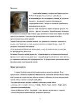 Referāts 'Теорема Пифагора вне школьной программе', 3.