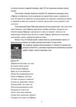 Referāts 'Теорема Пифагора вне школьной программе', 7.