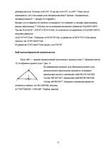 Referāts 'Теорема Пифагора вне школьной программе', 17.