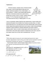 Referāts 'Теорема Пифагора вне школьной программе', 19.