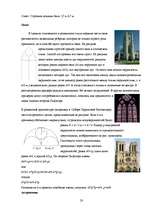 Referāts 'Теорема Пифагора вне школьной программе', 20.
