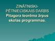 Referāts 'Теорема Пифагора вне школьной программе', 29.
