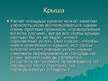 Referāts 'Теорема Пифагора вне школьной программе', 38.