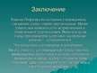 Referāts 'Теорема Пифагора вне школьной программе', 40.