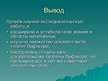Referāts 'Теорема Пифагора вне школьной программе', 41.
