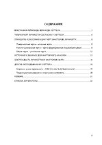 Referāts 'Вклад Реймонда Кеттела в понимание личности и продвижение исследования', 2.