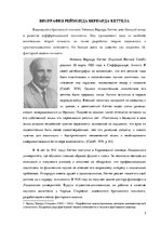 Referāts 'Вклад Реймонда Кеттела в понимание личности и продвижение исследования', 3.