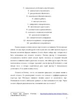 Referāts 'Вклад Реймонда Кеттела в понимание личности и продвижение исследования', 7.