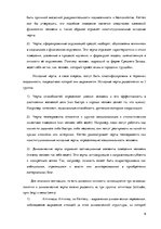 Referāts 'Вклад Реймонда Кеттела в понимание личности и продвижение исследования', 9.
