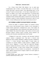 Referāts 'Вклад Реймонда Кеттела в понимание личности и продвижение исследования', 12.