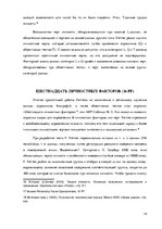 Referāts 'Вклад Реймонда Кеттела в понимание личности и продвижение исследования', 14.