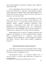 Referāts 'Вклад Реймонда Кеттела в понимание личности и продвижение исследования', 20.