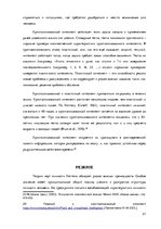 Referāts 'Вклад Реймонда Кеттела в понимание личности и продвижение исследования', 21.