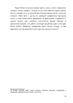 Referāts 'Вклад Реймонда Кеттела в понимание личности и продвижение исследования', 24.