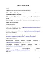 Referāts 'Вклад Реймонда Кеттела в понимание личности и продвижение исследования', 25.