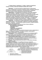 Konspekts 'Ответы на вопросы к государственному экзамену. Менеджмент рекламы и общественные', 4.