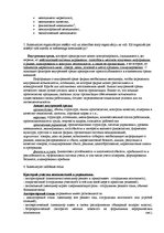 Konspekts 'Ответы на вопросы к государственному экзамену. Менеджмент рекламы и общественные', 5.