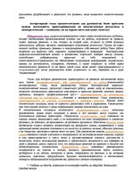 Konspekts 'Ответы на вопросы к государственному экзамену. Менеджмент рекламы и общественные', 7.
