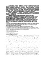 Konspekts 'Ответы на вопросы к государственному экзамену. Менеджмент рекламы и общественные', 8.