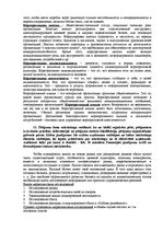 Konspekts 'Ответы на вопросы к государственному экзамену. Менеджмент рекламы и общественные', 12.