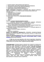 Konspekts 'Ответы на вопросы к государственному экзамену. Менеджмент рекламы и общественные', 13.