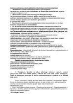 Konspekts 'Ответы на вопросы к государственному экзамену. Менеджмент рекламы и общественные', 14.
