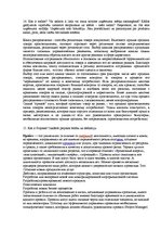 Konspekts 'Ответы на вопросы к государственному экзамену. Менеджмент рекламы и общественные', 16.