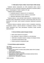 Konspekts 'Ответы на вопросы к государственному экзамену. Менеджмент рекламы и общественные', 18.