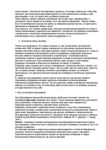 Konspekts 'Ответы на вопросы к государственному экзамену. Менеджмент рекламы и общественные', 22.
