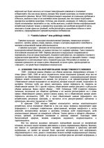 Konspekts 'Ответы на вопросы к государственному экзамену. Менеджмент рекламы и общественные', 24.
