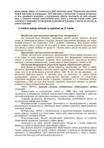 Konspekts 'Ответы на вопросы к государственному экзамену. Менеджмент рекламы и общественные', 25.