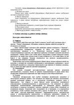 Konspekts 'Ответы на вопросы к государственному экзамену. Менеджмент рекламы и общественные', 26.