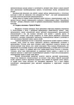 Konspekts 'Ответы на вопросы к государственному экзамену. Менеджмент рекламы и общественные', 27.