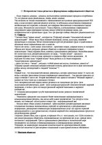 Konspekts 'Ответы на вопросы к государственному экзамену. Менеджмент рекламы и общественные', 28.