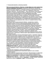 Konspekts 'Ответы на вопросы к государственному экзамену. Менеджмент рекламы и общественные', 30.