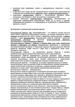 Konspekts 'Ответы на вопросы к государственному экзамену. Менеджмент рекламы и общественные', 31.