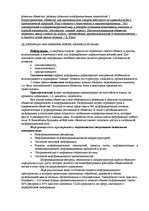 Konspekts 'Ответы на вопросы к государственному экзамену. Менеджмент рекламы и общественные', 32.