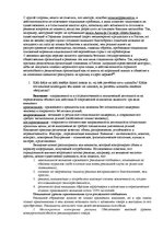 Konspekts 'Ответы на вопросы к государственному экзамену. Менеджмент рекламы и общественные', 34.