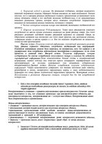 Konspekts 'Ответы на вопросы к государственному экзамену. Менеджмент рекламы и общественные', 35.