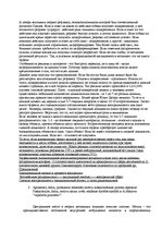 Konspekts 'Ответы на вопросы к государственному экзамену. Менеджмент рекламы и общественные', 36.