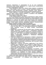 Konspekts 'Ответы на вопросы к государственному экзамену. Менеджмент рекламы и общественные', 37.