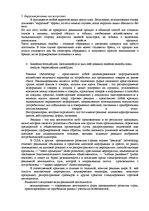 Konspekts 'Ответы на вопросы к государственному экзамену. Менеджмент рекламы и общественные', 40.
