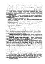 Konspekts 'Ответы на вопросы к государственному экзамену. Менеджмент рекламы и общественные', 41.