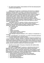 Konspekts 'Ответы на вопросы к государственному экзамену. Менеджмент рекламы и общественные', 44.