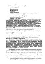 Konspekts 'Ответы на вопросы к государственному экзамену. Менеджмент рекламы и общественные', 45.
