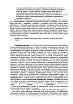 Konspekts 'Ответы на вопросы к государственному экзамену. Менеджмент рекламы и общественные', 46.