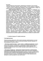Konspekts 'Ответы на вопросы к государственному экзамену. Менеджмент рекламы и общественные', 47.