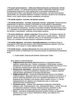 Konspekts 'Ответы на вопросы к государственному экзамену. Менеджмент рекламы и общественные', 48.