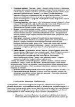 Konspekts 'Ответы на вопросы к государственному экзамену. Менеджмент рекламы и общественные', 49.