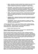 Konspekts 'Ответы на вопросы к государственному экзамену. Менеджмент рекламы и общественные', 50.